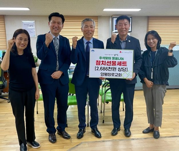 양평장로교회, 한국전력공사 양평지사 추석 명절 맞이 성금 기탁