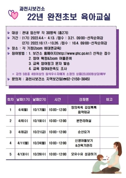 과천시, ‘완전 초보 육아교실’ 운영