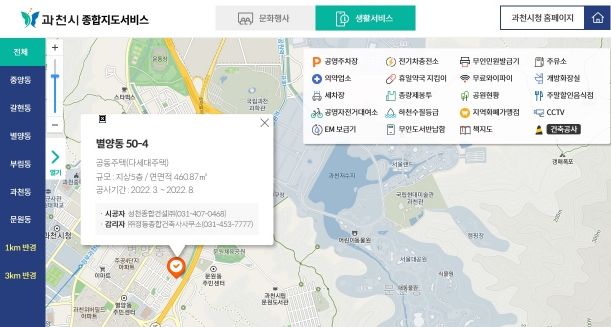 건축공사 위치 알림 서비스