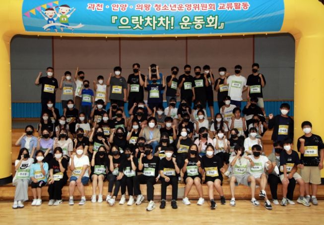 과천시,‧안양시·의왕시 청소년운영위원회 연합교류활동