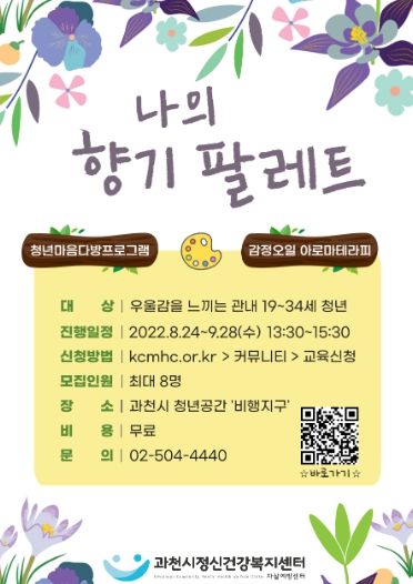 과천시, 청년 대상 정신건강 프로그램 참가자 모집