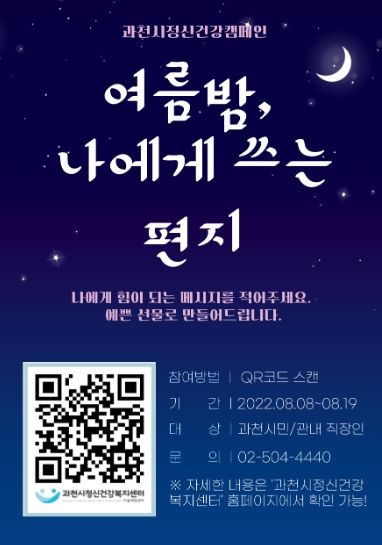 여름밤, 나에게 쓰는 편지 포스터