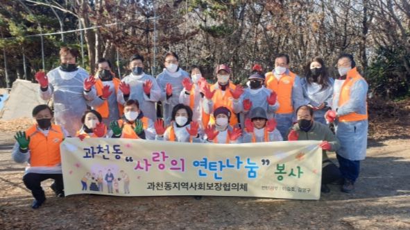 과천시 과천동지역사회보장협의체 ‘사랑의 연탄나눔’ 봉사 펼쳐