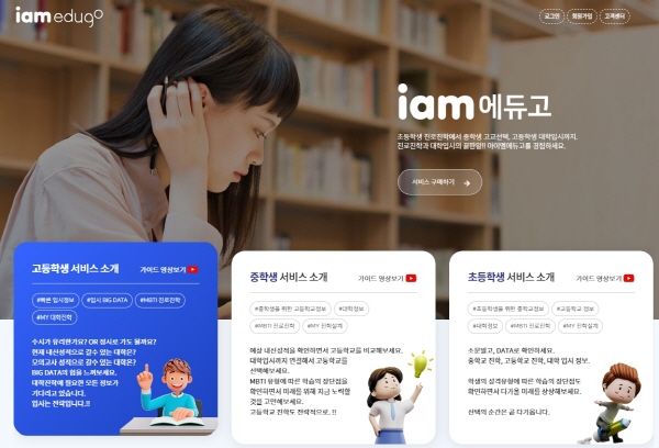 이미지출처 : 아이엠에듀고 홈페이지