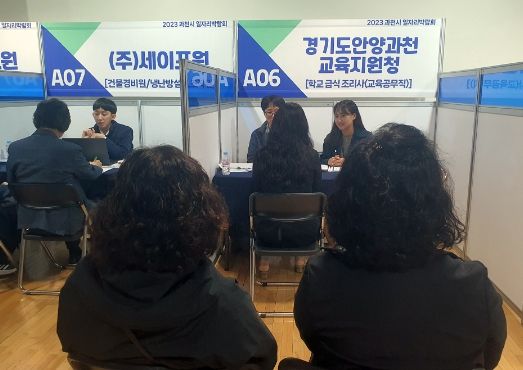 과천시, ‘일자리‧생애설계 박람회’ 개최…지정타 입주기업 참여해 현장면접‧채용설명회 진행돼