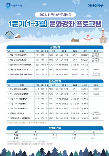 수원시청소년청년재단, 2024. 1분기[1~3월) 문화강좌 수강생 모집