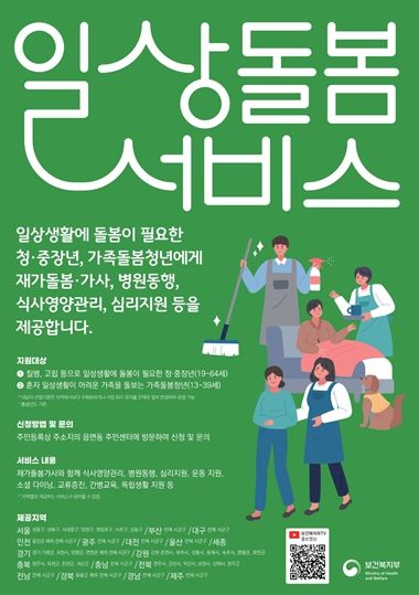 하남시, 청·중장년층 대상 ‘일상돌봄 서비스 사업’ 지원자 모집