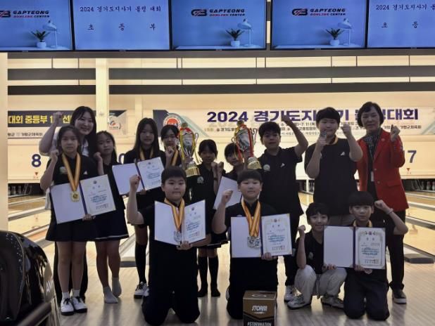 의왕 G-스포츠클럽 볼링, 2024 경기도지사기 볼링대회 초등부 단체전 석권