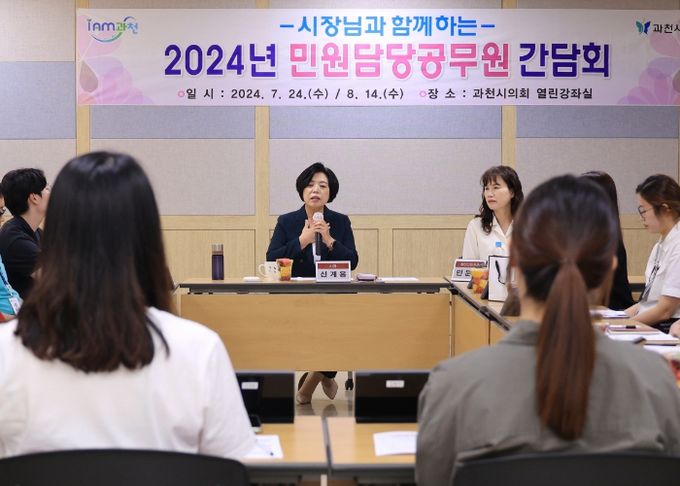 신계용 과천시장, 인허가 업무 담당 공무원 등과 간담회