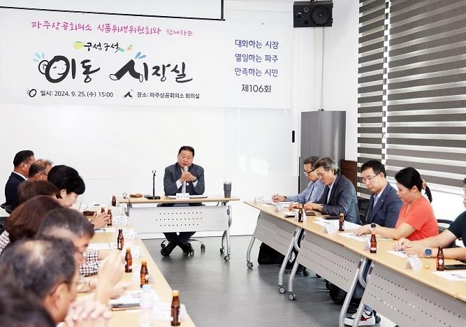 파주상공회의소 식품위생위원회와 함께하는 이동시장실 개최
