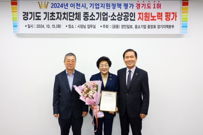 이천시, 기업지원정책 평가 경기도 1위 달성