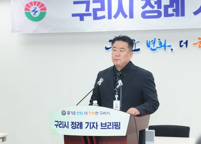 구리시 정례 기자브리핑
