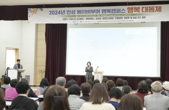 안성 베이비부머 행복캠퍼스 행복대동제 개최