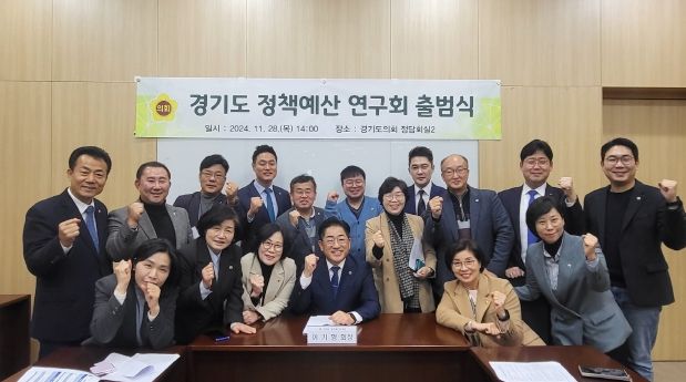 이기형 경기도의원, ‘경기도 정책예산 연구회 출범식’ 개최