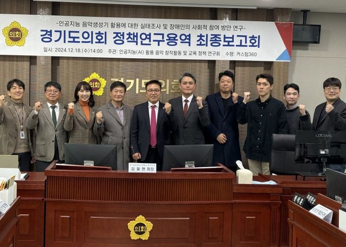 김철현 의원, ‘인공지능 활용 음악 창작활동 교육 정책 연구회’ 최종보고회 개최