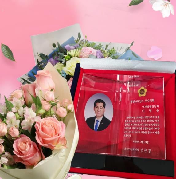 경기도의회 이영봉 의원, '2024년 행정사무감사 우수의원상' 수상