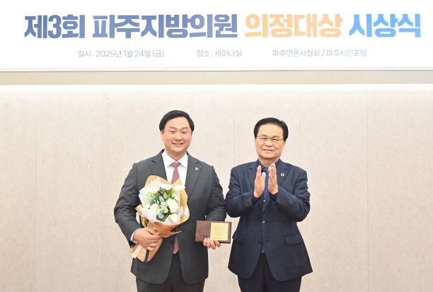 경기도의회 고준호 의원, 파주언론사협회 주관 ‘최우수 의정대상’ 수상