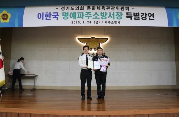 경기도의회 이한국 의원, 파주소방서 1일 명예소방서장으로 활동