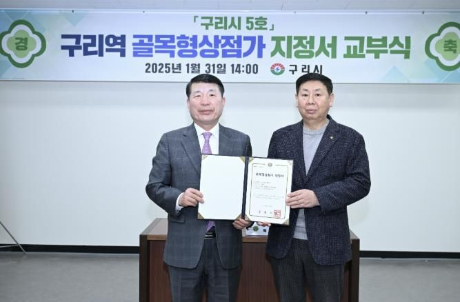 백경현 구리시장(왼쪽)과 이관택 구리역골목상인회장(오른쪽)