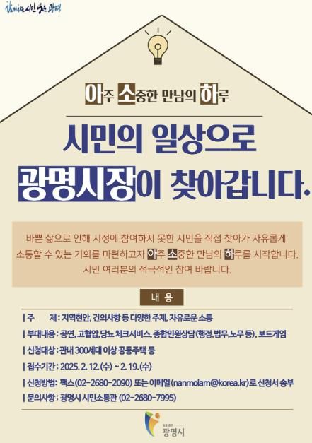 아주 소중한 만남의 하루 안내문