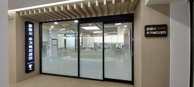 광명시 주거복지센터 전경