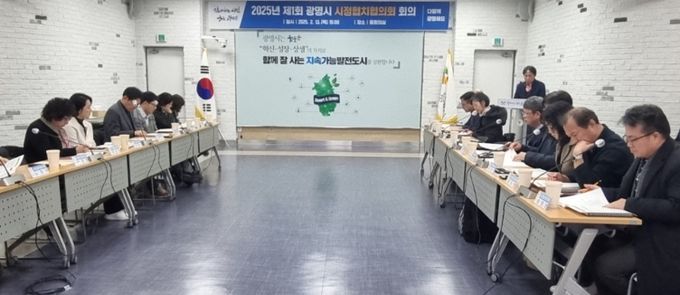 지난 13일 오후 시청 중회의실에서 '광명시 시정협치협의회' 회의를 진행하고 있다.