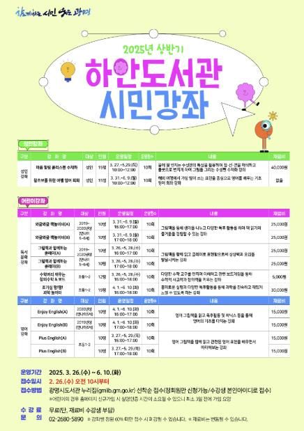 하안도서관 시민강좌 안내 포스터.