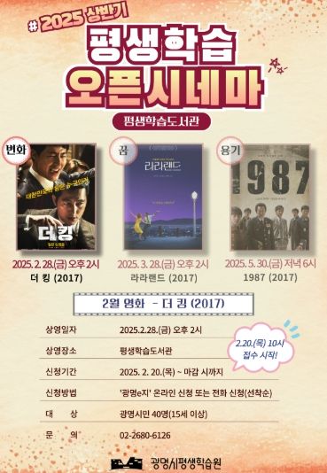 2025 상반기 평생학습 오픈시네마 포스터.