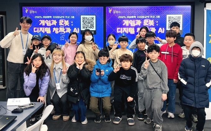 ‘게임과 로봇: 디지털 창작과 AI’ 디지털 교육 프로그램에 참여한 관내 초등학교 4~6학년 학생들이 기념사진을 촬영하고 있다.