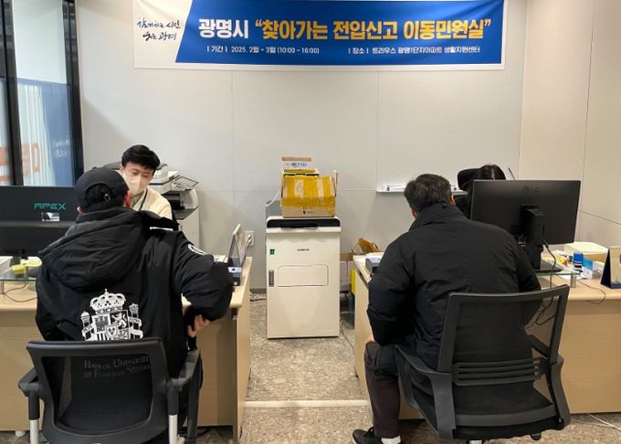 광명시 광명1동 행정복지센터는 트리우스 광명(3천344세대) 입주민들의 원활한 전입신고를 지원하기 위해 지난 3일부터 이동민원실을 운영하고 있다.