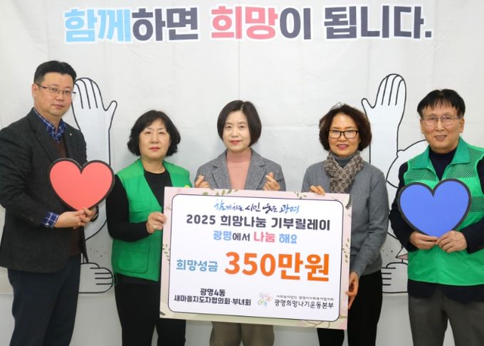 광명시 광명4동 새마을지도자협의회·부녀회는 지난 26일 관내 취약계층 학생 7명에게 의류비 350만 원을 후원했다.