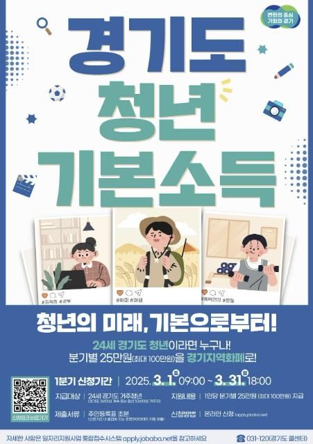 1분기 청년기본소득 신청 안내문