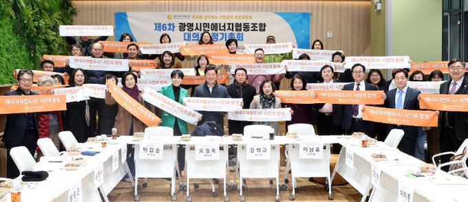 박승원 광명시장이 지난 26일 광명시 인생플러스센터에서 열린 광명시민에너지협동조합 '제6차 정기총회'에 참석해 대의원들과 함께 기념사진을 촬영하고 있다.