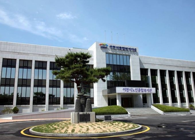 이천시노인종합복지관, 2024년 사회복지시설 평가 전체 영역 ‘A등급’