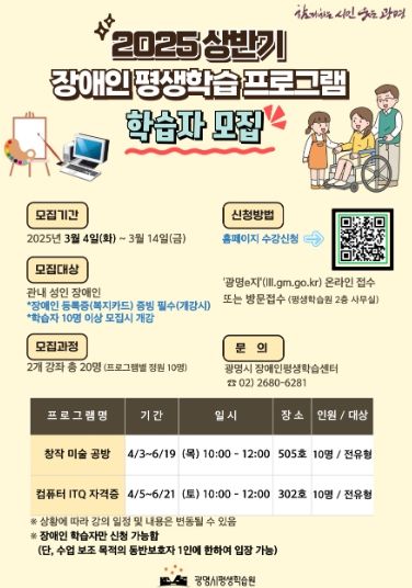 2025년 상반기 장애인 평생학습 프로그램 학습자 모집 안내문.