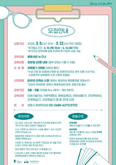 '광명지식상점' 학습자 모집 안내문.