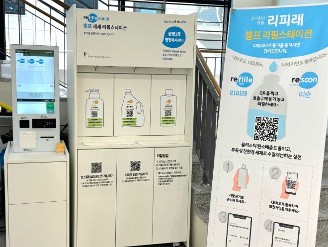 광명1동 행정복지센터(광명시 광복로 51)에 설치된 리필스테이션 2호점.