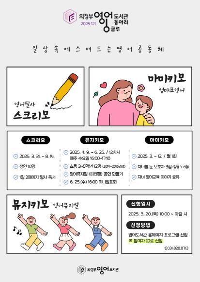 의정부영어도서관, 영어동아리 ‘잉글루’ 운영