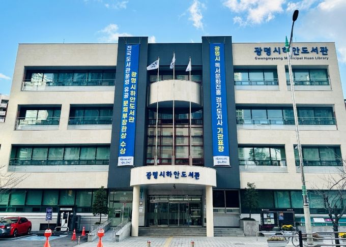 하안도서관 전경.