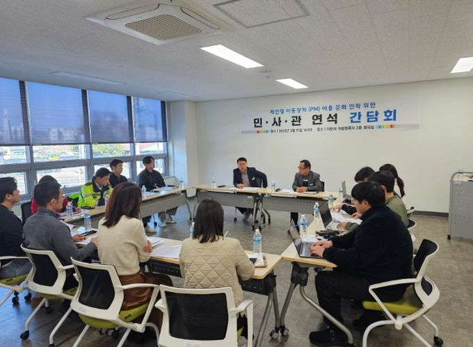 이천시, 개인형 이동장치 불법 주차 및 방치 관련 간담회 개최