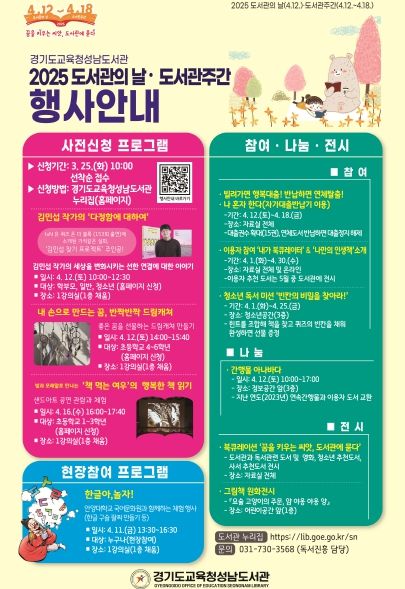 2025년 도서관 주간 홍보물