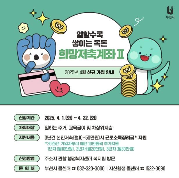 희망저축계좌Ⅱ 신규자 모집 홍보물(카드뉴스)