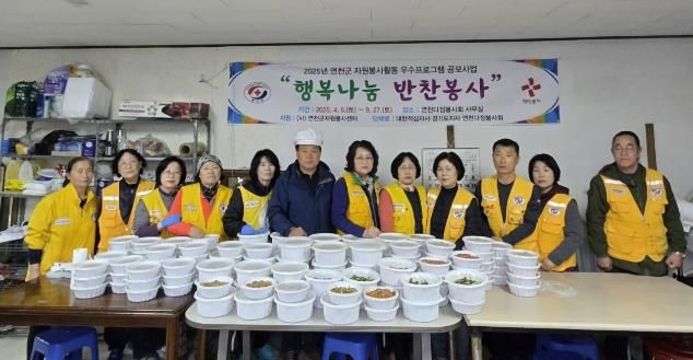 연천다정봉사회, 소외계층을 위한 행복나눔 반찬봉사