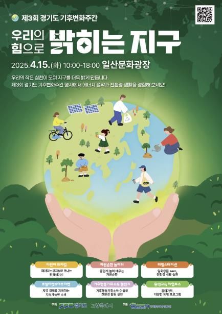 기후변화주간 홍보문