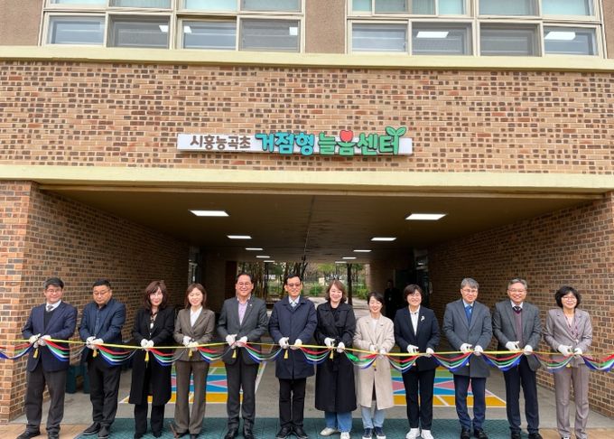 시흥 능곡초 거점형 늘봄센터