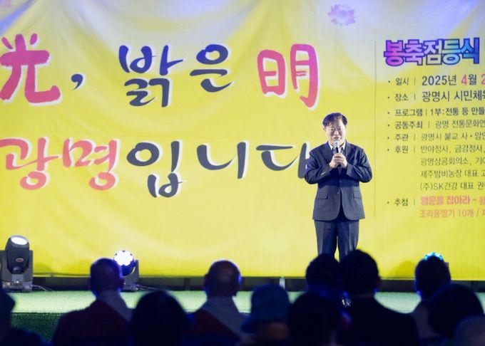 박승원 광명시장이 지난 20일 광명시민체육관에서 열린 '2025 광명전통등문화축제'에 참석해 발언하고 있다.