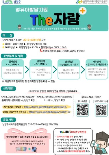 남양주형 보육정책 ‘The자람’ 유아발달검사 지원 대폭 확대