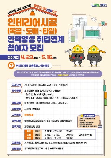 남양주시, 왕숙신도시 건축시공인력 일자리 프로그램 참여자…4월 23일부터 모집