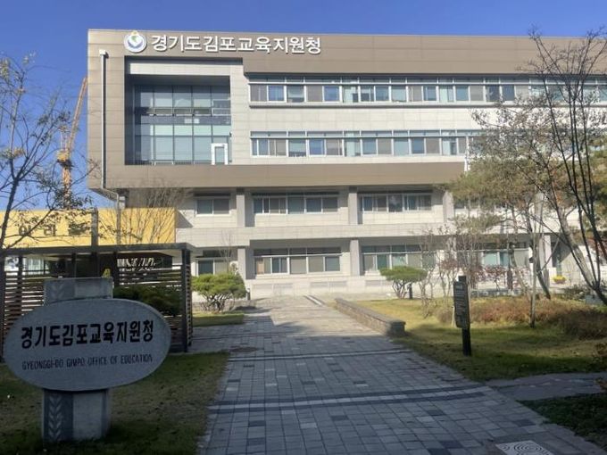 김포교육지원청