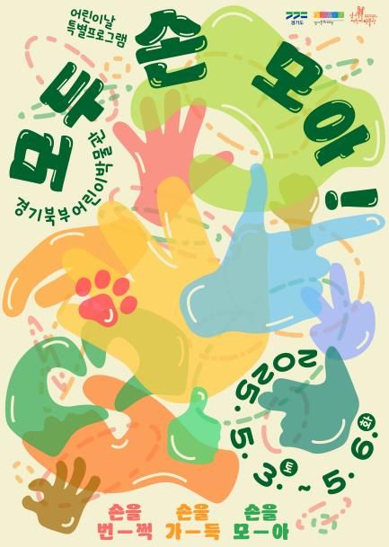 모두 손 모아_포스터